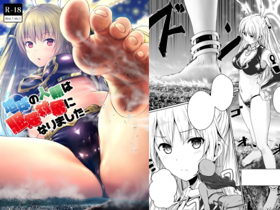 地球の人類は駆除対象になりました [honey lounge] | DLsite 同人 - R18