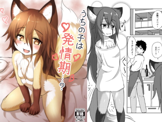 うちの子は発情期…? [採掘基地] | DLsite 同人 - R18