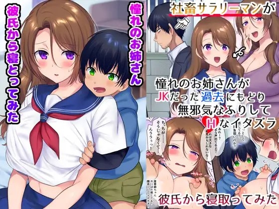 過去に戻って憧れのお姉さんを寝取ってみた [やきそばぱんつ] | DLsite 同人 - R18