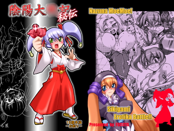 陰陽大○記秘伝 [ふる屋] | DLsite 同人 - R18