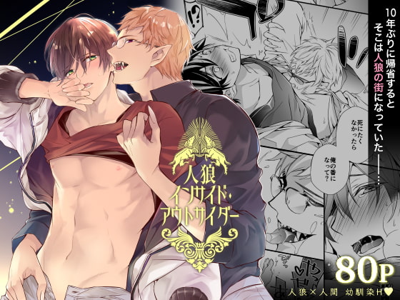 人狼インサイド・アウトサイダー [劇薬ラビッツ] | DLsite がるまに