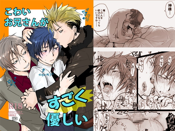 こわいお兄さんがすごく優しい [sin] | DLsite がるまに