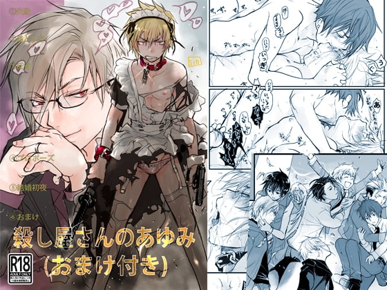 殺し屋さんのあゆみ [sin] | DLsite がるまに