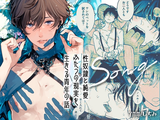 LOVESONG [7mm] | DLsite がるまに
