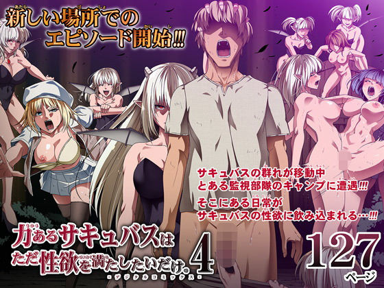 力あるサキュバスは性欲を満たしたいだけ 4(Road=ロード=) - FANZA同人