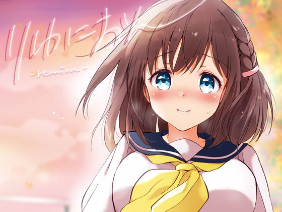 りゆにおん(くりもも) - FANZA同人