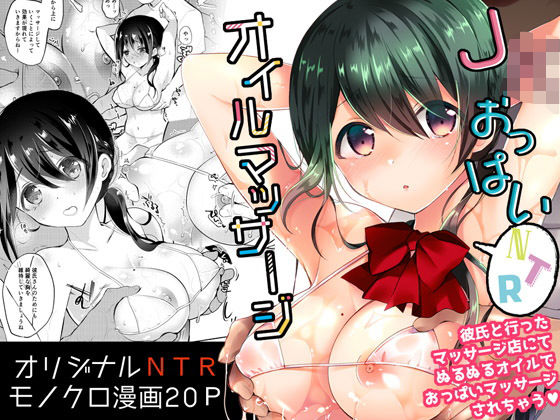 J〇おっぱいオイルマッサージ(ハチナナ) - FANZA同人