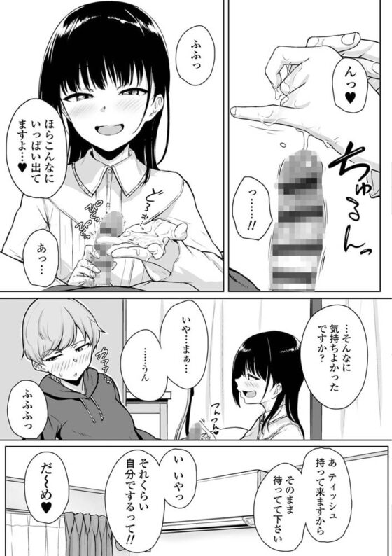 イジワルコネクト【DLsite限定特典付き】 [茜新社] | DLsite 成年コミック - R18