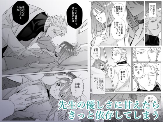 麻生先生に絶対依存しない [nine labo] | DLsite がるまに