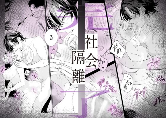 【社会ゆる隔離♡潮吹き軟禁】葵くんの溺れるやさしい社会隔離 [THE猥談] | DLsite がるまに