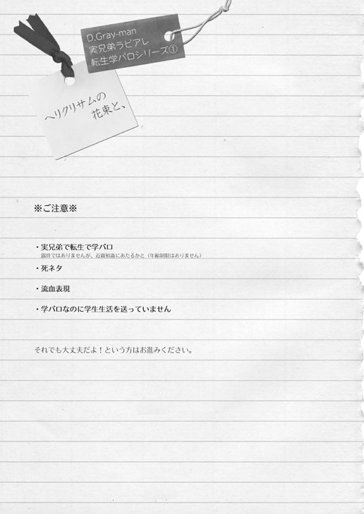 ヘリクリサムの花束と、 [華灯屋] | DLsite がるまに