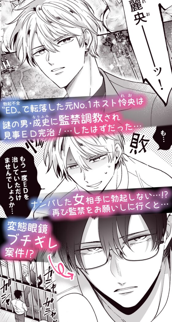 勃たないヤリチン元ホストがハマるとヤバい男に監禁される1ヶ月 [すめし屋さん] | DLsite がるまに