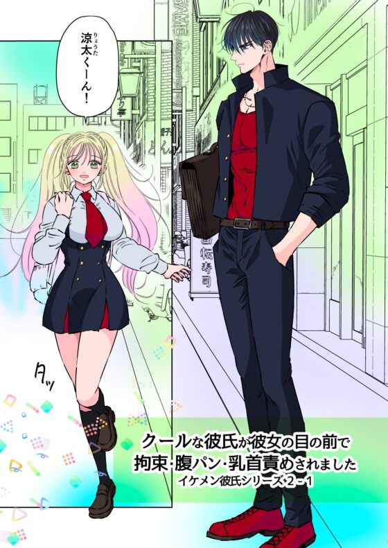 イケメン彼氏シリーズ Vol.2 ー妻・彼女持ちのヤクザ親子が淫ら墜ちー [星谷京] | DLsite がるまに