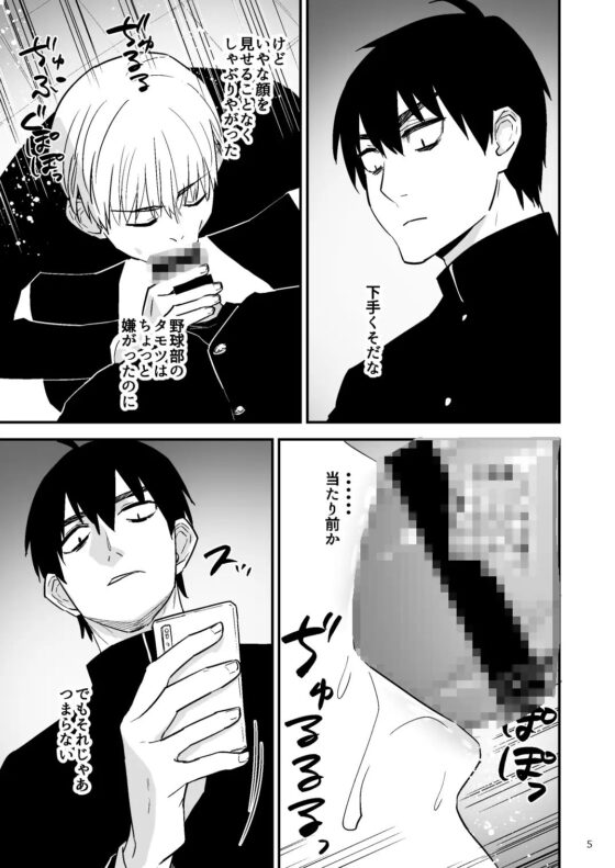 学園を支配する獣欲 第4話 [麻川屋] | DLsite がるまに