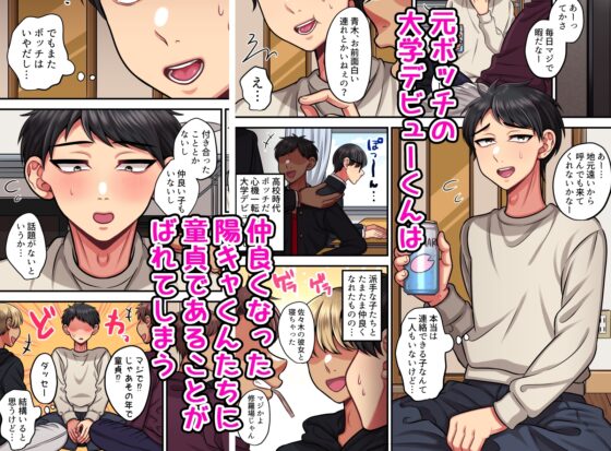 友達に敏感早漏ちんぽを弄ばれる… [春卯稀] | DLsite がるまに