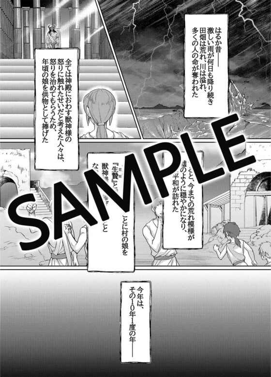 獣神様と生贄の花嫁 [DARKMOON] | DLsite がるまに