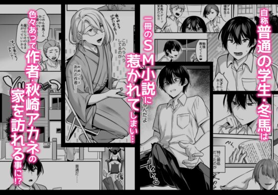 俺だってめちゃくちゃにされたい。～優等生マゾ堕ち願望～ [ヨイスガラ] | DLsite がるまに