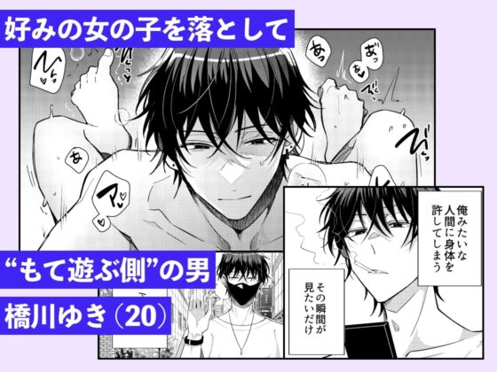 肉食男子ユキくんを今夜は私がいただきます [THE猥談] | DLsite がるまに