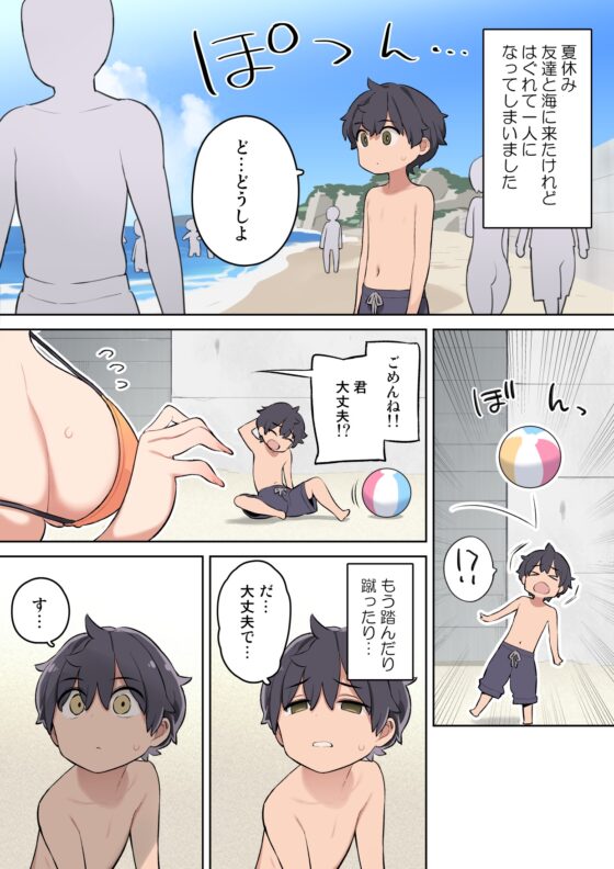もし海辺でエッチなお姉さんと出会ったら [ひぐま屋] | DLsite 同人 - R18