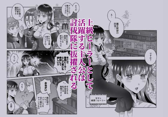 淫魔式魔力増強整体術2～知らずに受けた施術は淫魔二人によるものでした～ [タコライス] | DLsite がるまに