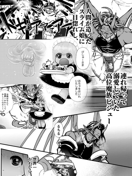 溺愛してたスラ娘イドに下克上されてしまった。 [ストレンジ コケットリー] | DLsite がるまに