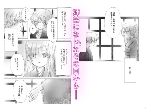 蝶番 [葦野燕] | DLsite がるまに