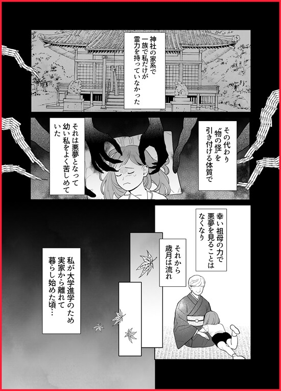 無能力巫女は狛犬の淫紋快楽漬け [ネギ饅頭] | DLsite がるまに