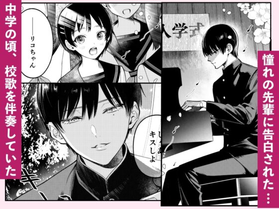 先輩、そんなの知らないです 〜伴奏していた彼の指は今、私の膣内を乱してる〜 [THE猥談] | DLsite がるまに