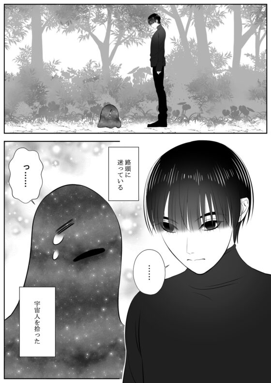 宇宙人に犯されてます [チョコレートハートキャラメル] | DLsite がるまに