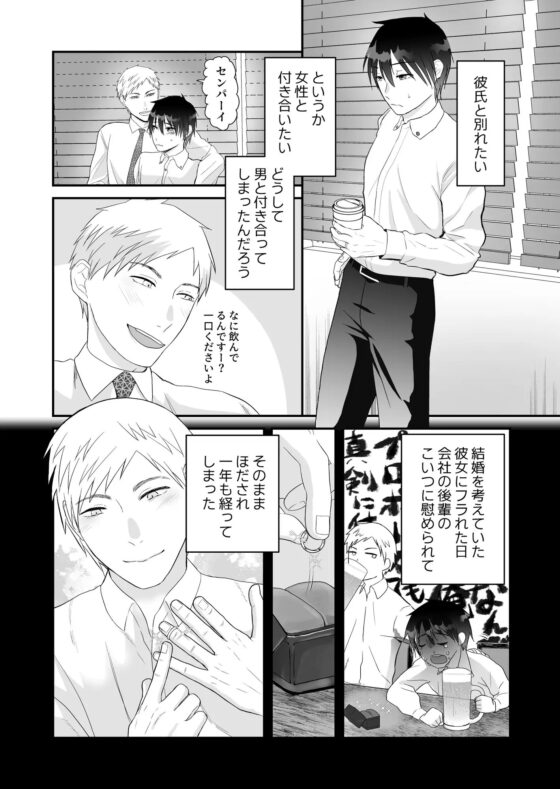 彼氏と別れたいノンケが絶倫巨根で説得されました [soko倉庫] | DLsite がるまに