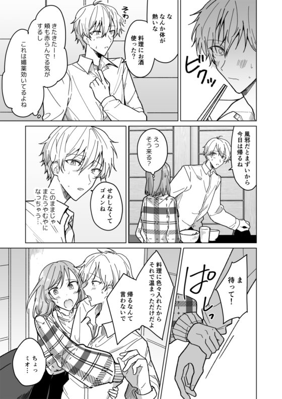 イケメン彼氏にイタズラしたら可愛くて責めるのが止まらない [Notte] | DLsite がるまに