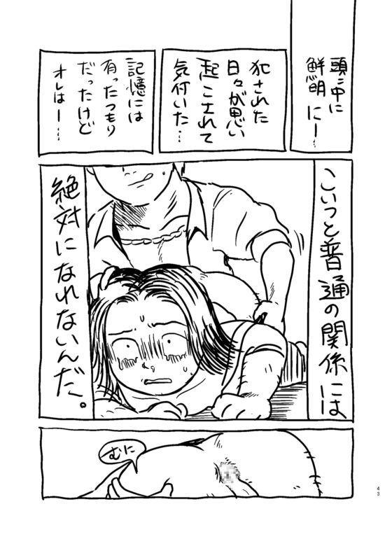 クラスの不良に掘られた男の話 [陰茎ふぐり合戦ちんぽこ] | DLsite がるまに