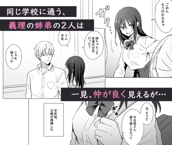 今日も私は大嫌いなクズ義弟の玩具 [さくさくストーン] | DLsite がるまに