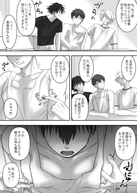 突然知らない同級生から乳首弄られたんだけど友達だから痴漢じゃない…よね? [尾根] | DLsite がるまに