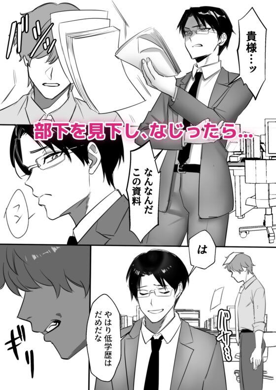 パワハラ上司 ハメ録りレイプ [もっちり本舗] | DLsite がるまに