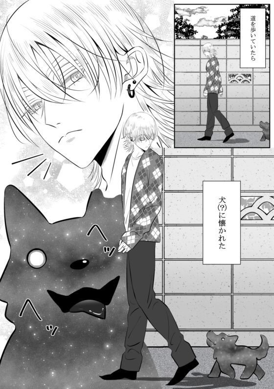 宇宙人に犯されてます2 [チョコレートハートキャラメル] | DLsite がるまに