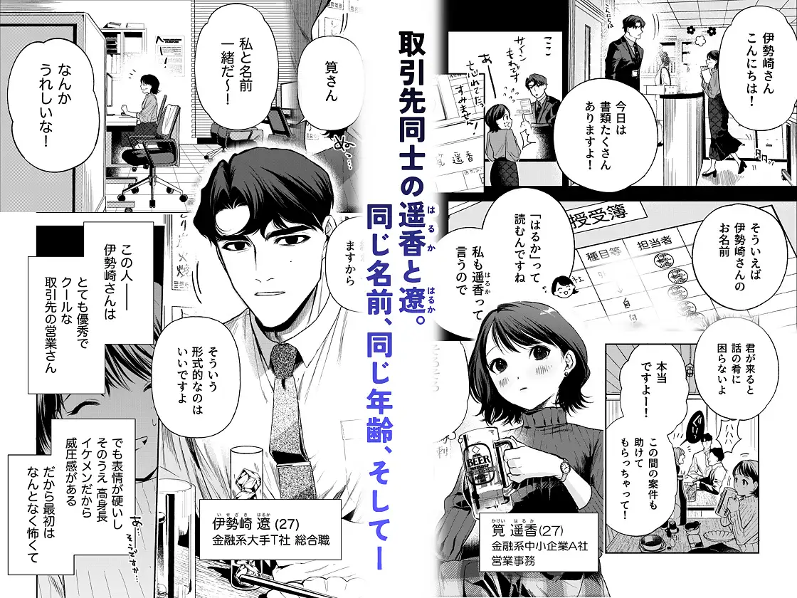 はるか [密楽奥] | DLsite がるまに