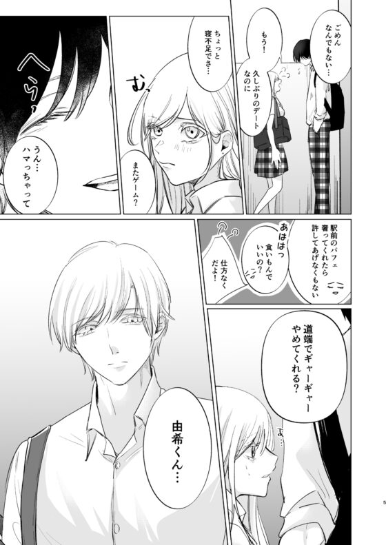 君に執着～幼馴染と共依存～ [ポコポコれもん] | DLsite がるまに