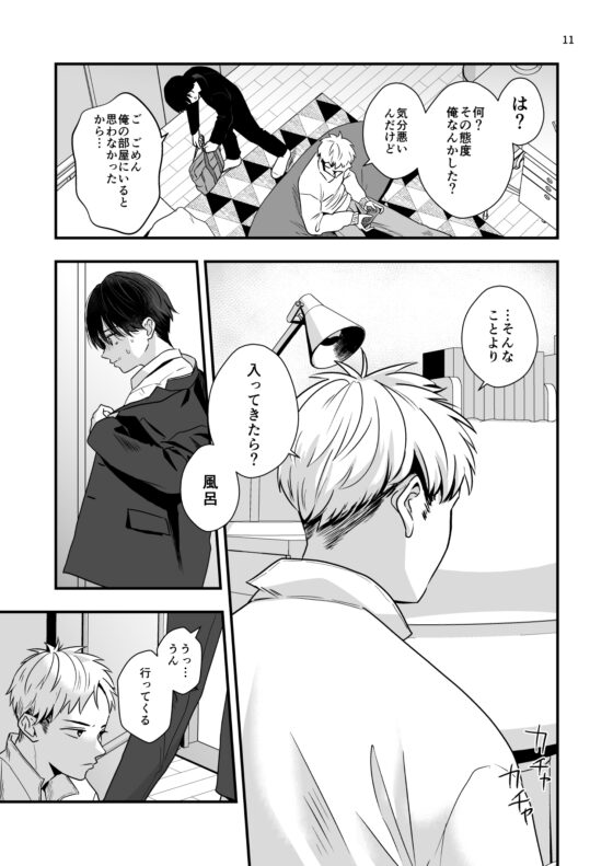 僕しか知らない兄の顔 [ライトコーラル] | DLsite がるまに