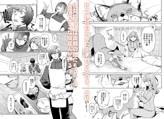 結び結ばれ -お狐様は後生まで末永く見守りたいようです- [ここでCMです] | DLsite がるまに