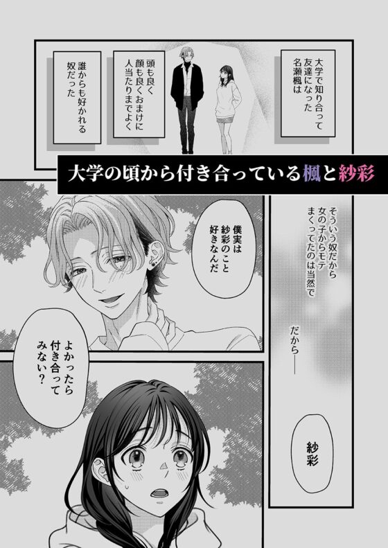 ヤンデレ彼氏の楓くん [回転鮮魚] | DLsite がるまに