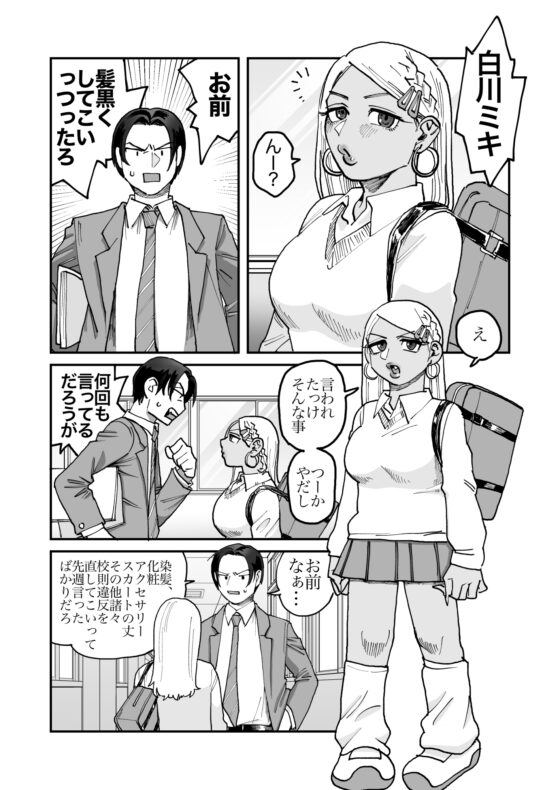 まじめ系黒ギャルのガチ恋えぴ [肉ハンマー] | DLsite がるまに