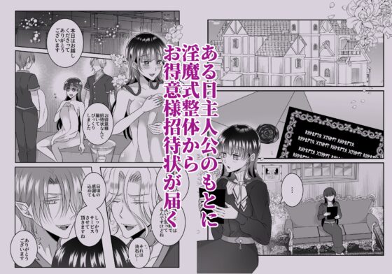 淫魔式魔力増強整体術3～知らずに受けた施術は淫魔二人によるものでした～ [タコライス] | DLsite がるまに