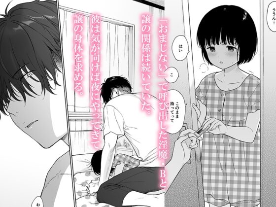 夜ふけの悪魔 [不可不可] | DLsite がるまに