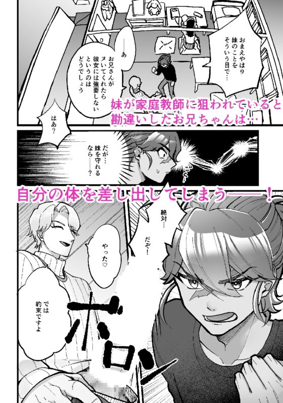 家庭教師に狙われたお兄ちゃん [海藻汁] | DLsite がるまに