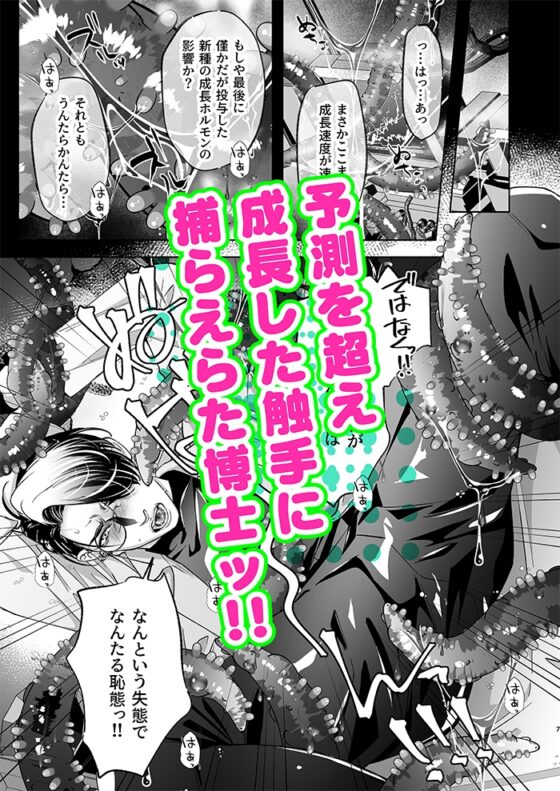 マッドサイエンティストと触手 [ウケダン] | DLsite がるまに