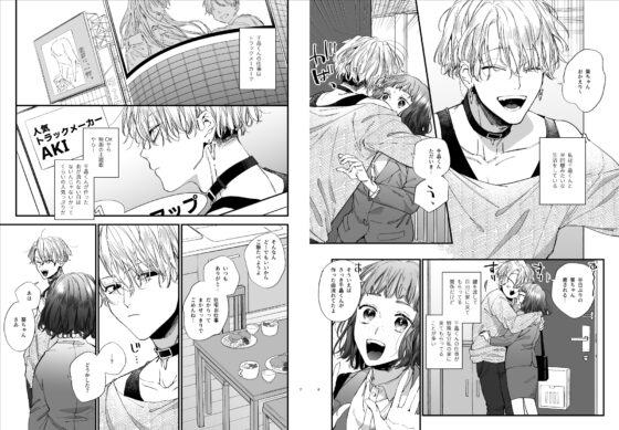 かわいそうなキミがいちばんカワイイ-共依存な千晶くんとキメセクえっち- [梅ねぎ大明神] | DLsite がるまに