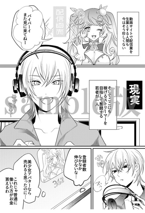 乳首開発されました。俺がまさか乳首弄られながら実況生配信するなんて! [OL] | DLsite がるまに