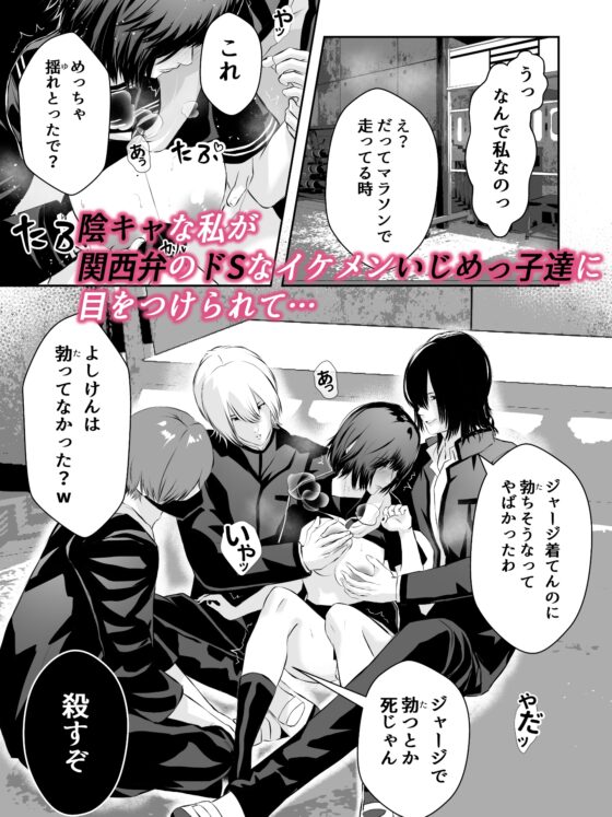 イジメの時間 [バ行のバカ] | DLsite がるまに