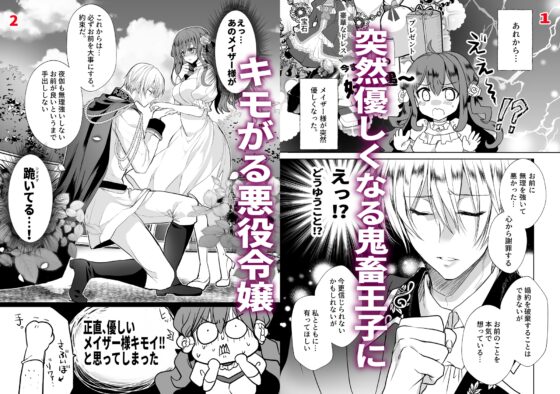 モブ推しJKの悪役令嬢異世界転生 ～悲惨～ 4 [Whisker Pad] | DLsite がるまに